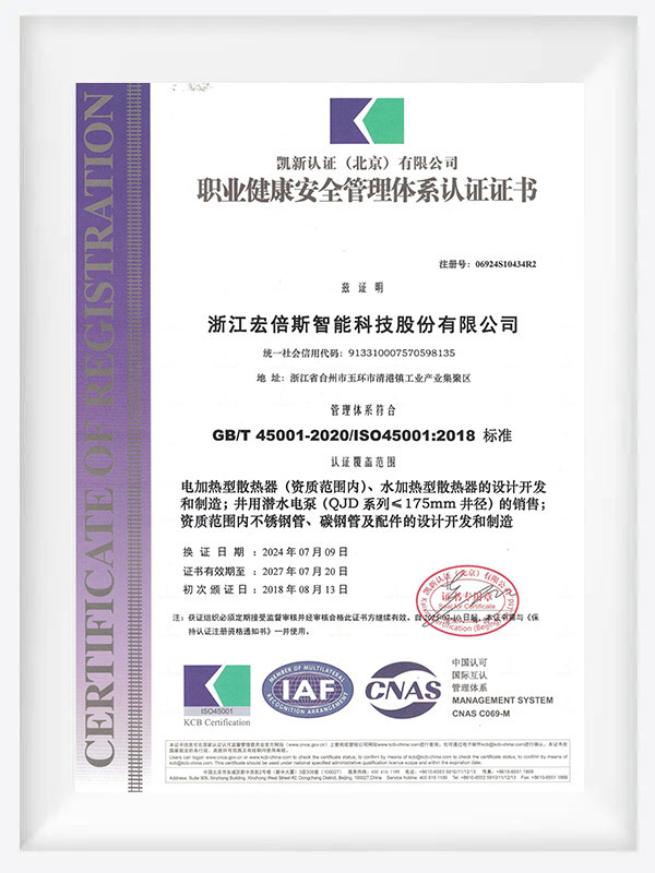 职业健康安全管理体系认证证书（中文）