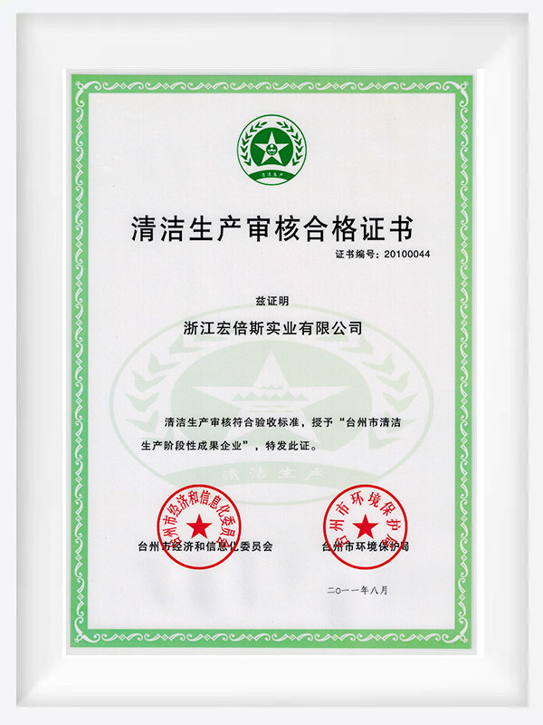 清洁生产审核证书