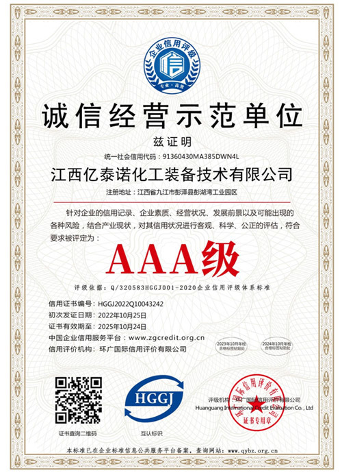 AAA誠(chéng)信經(jīng)營(yíng)示范單位-2 AAA誠(chéng)信經(jīng)營(yíng)示范單位-2