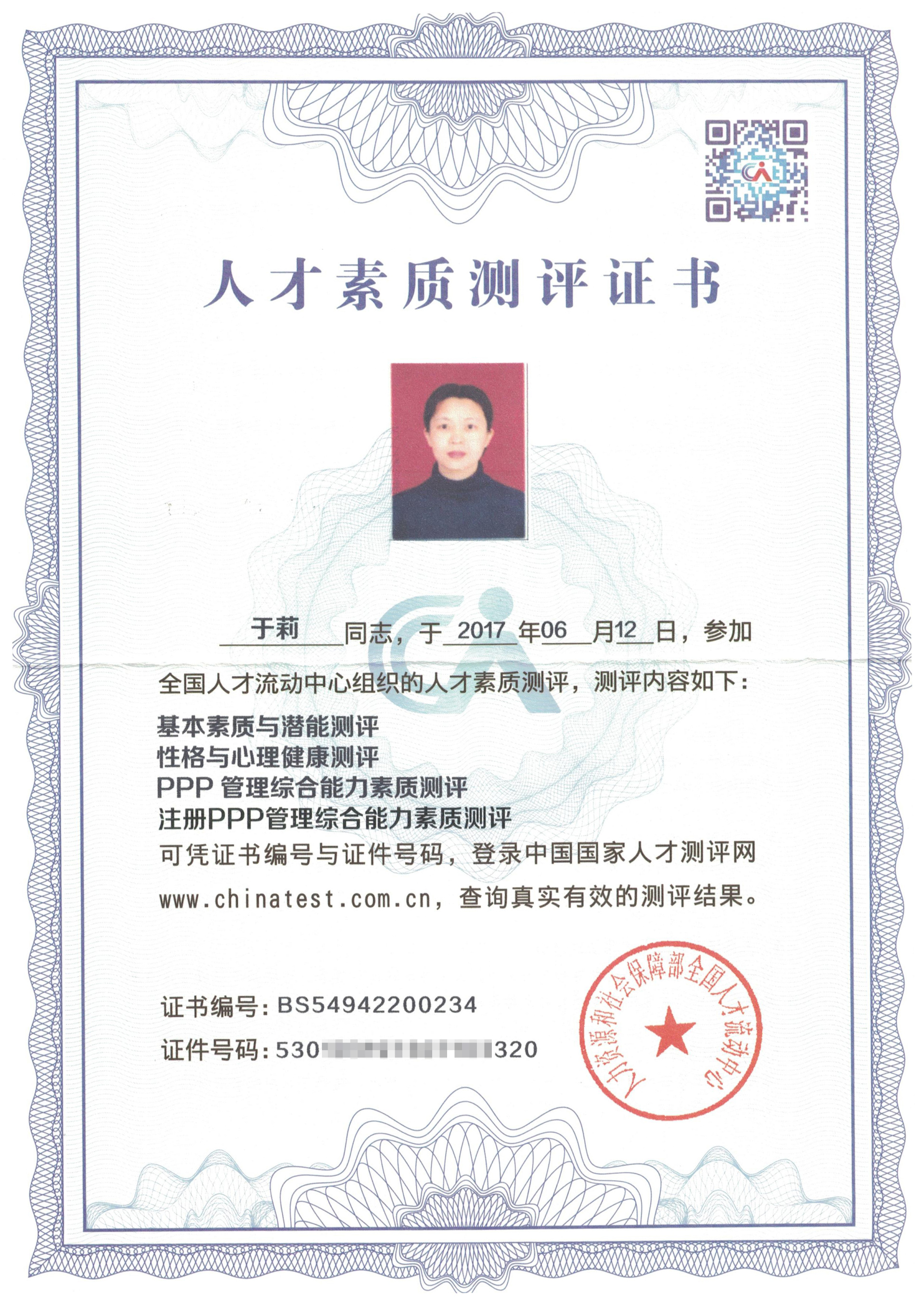 PPP人才——于莉