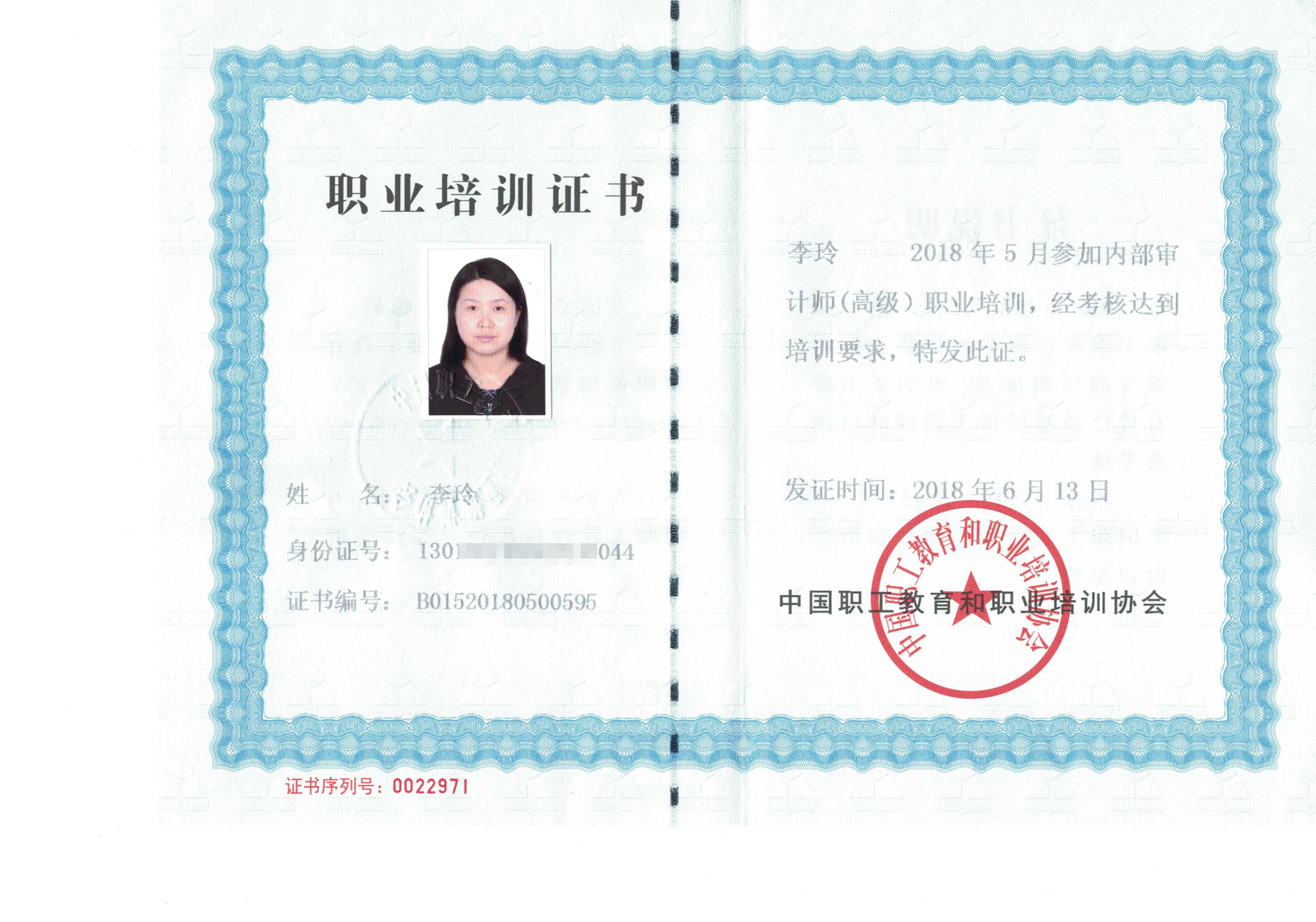 內部審計師（高級）——李玲