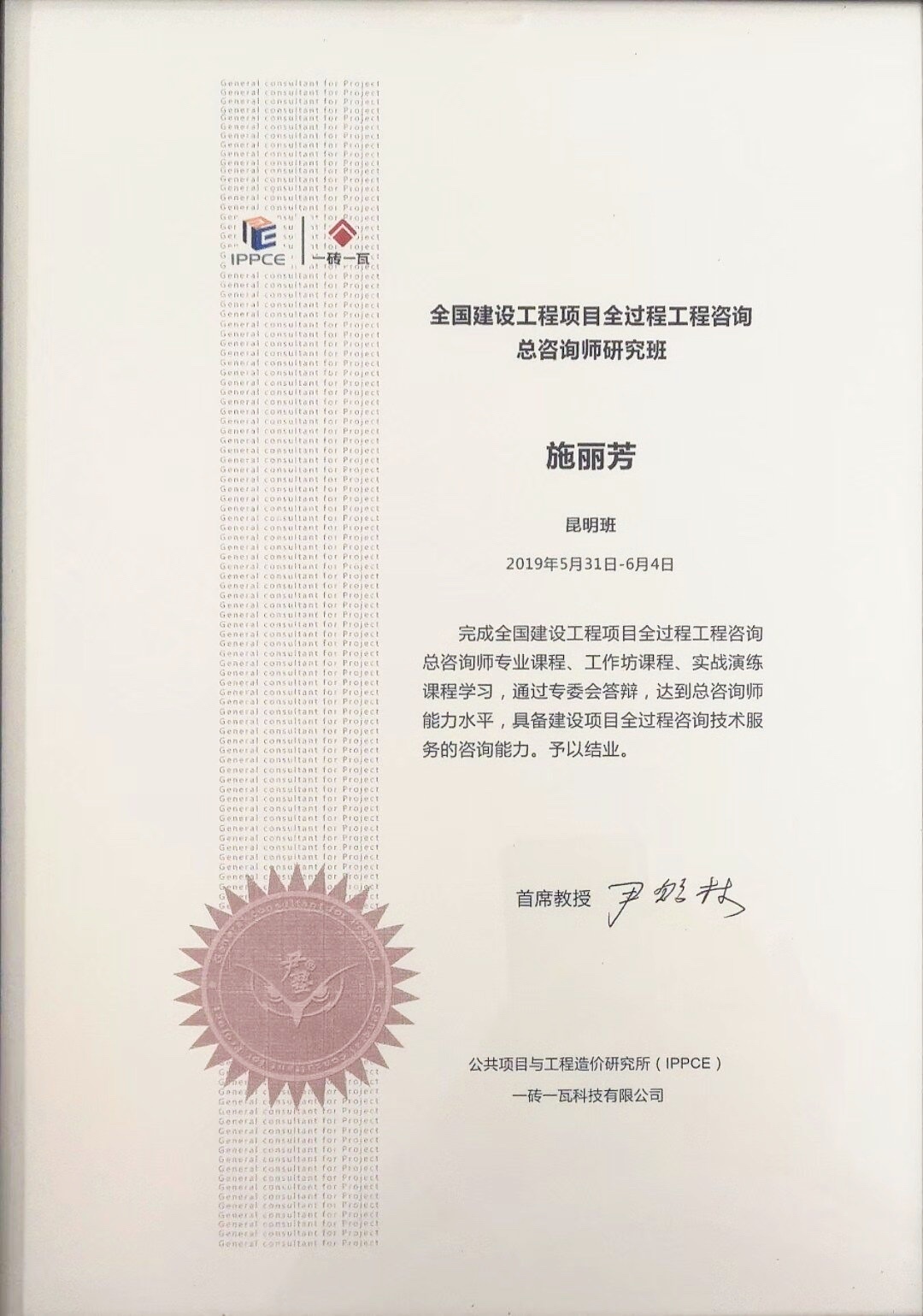 全過程工程咨詢總咨詢師——施麗芳