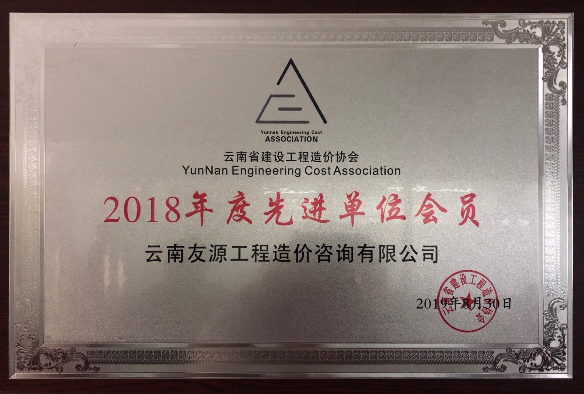 2018年度先進(jìn)單位會(huì)員 2018年度先進(jìn)單位會(huì)員