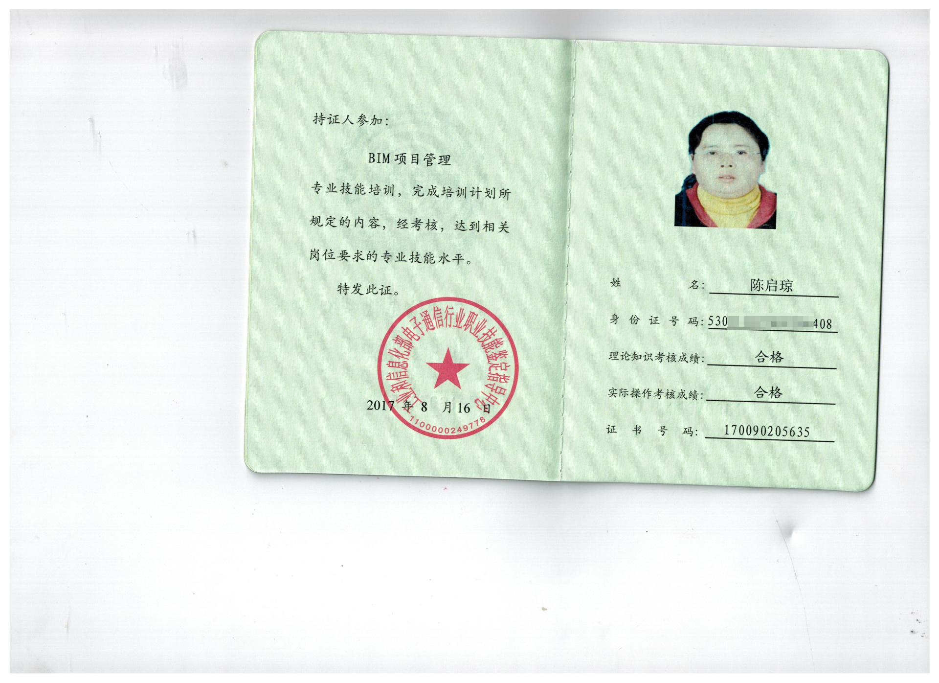 BIM項目管理——陳啟瓊