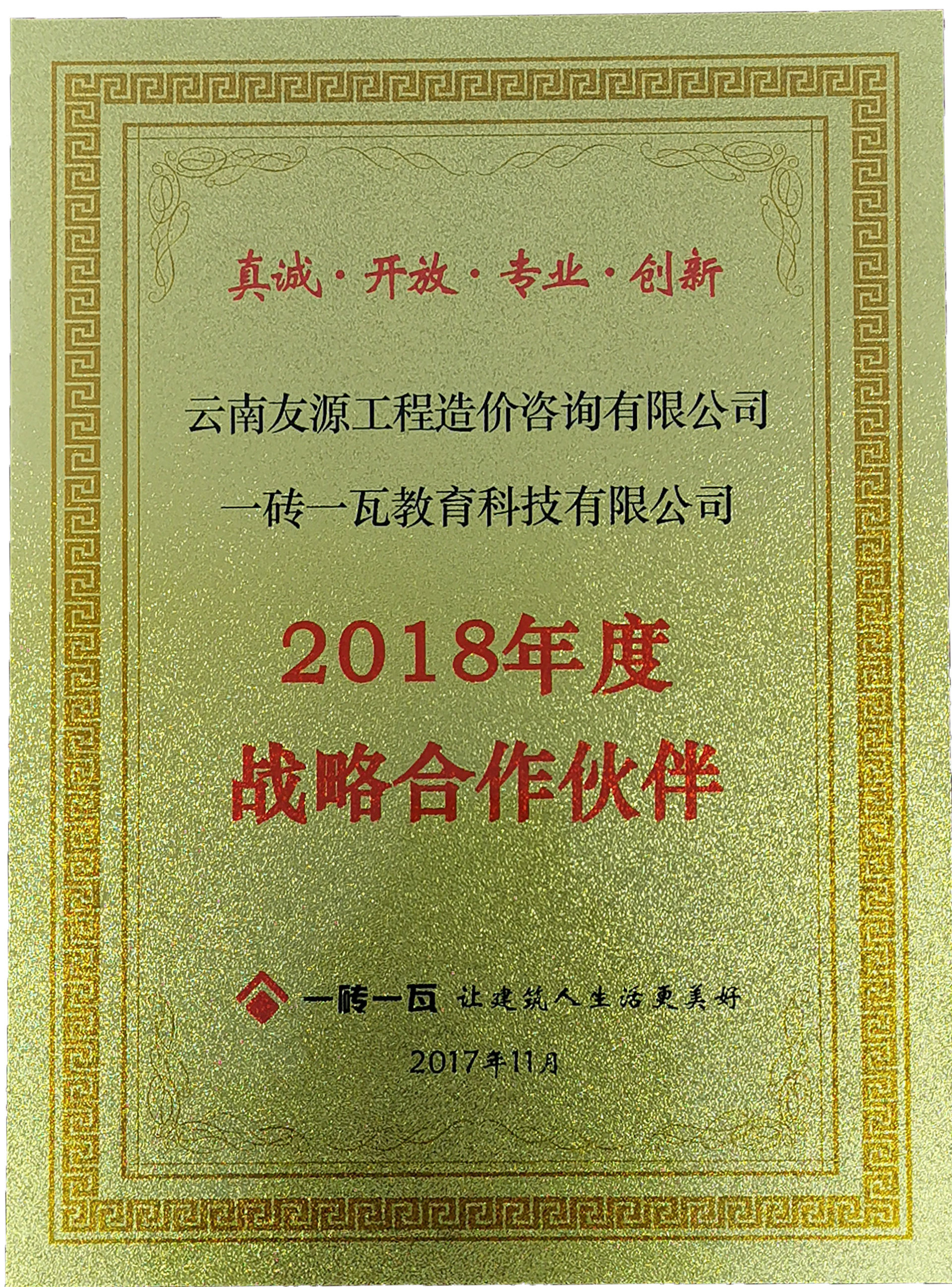 2018年度“一磚一瓦教育”戰(zhàn)略合作伙伴 2018年度“一磚一瓦教育”戰(zhàn)略合作伙伴