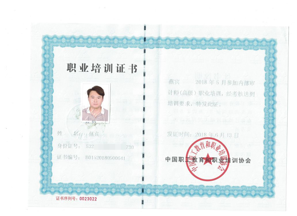 內部審計師（高級）——燕賓