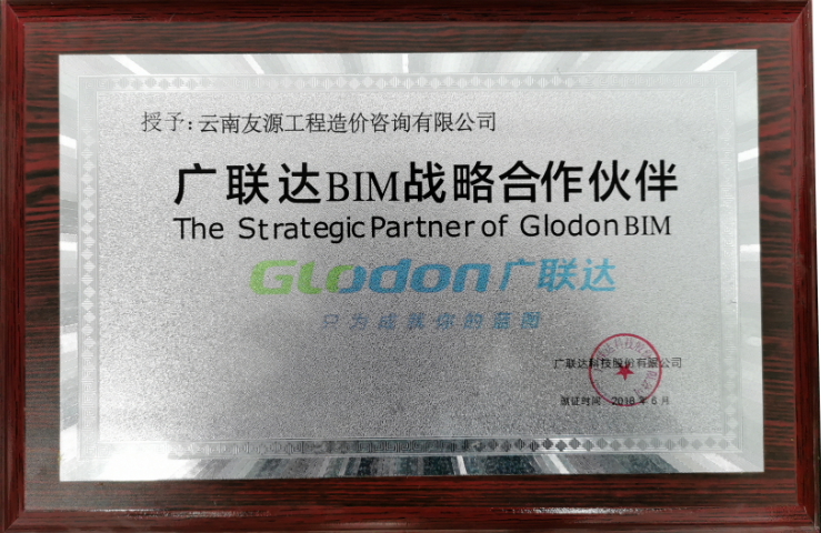廣聯(lián)達(dá)BIM戰(zhàn)略合作伙伴 廣聯(lián)達(dá)BIM戰(zhàn)略合作伙伴