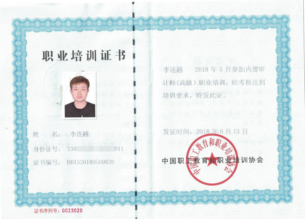 內部審計師（高級）——李連越