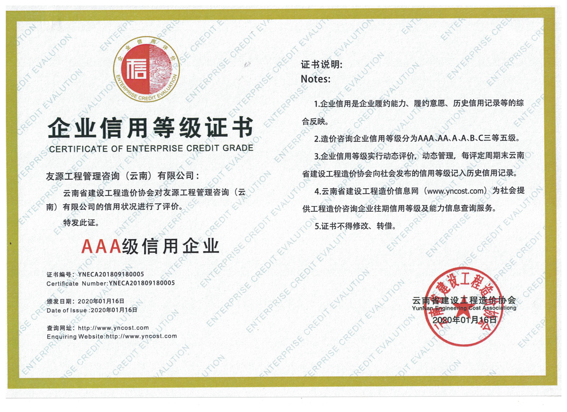 企業(yè)信用等級(jí)證書 企業(yè)信用等級(jí)證書
