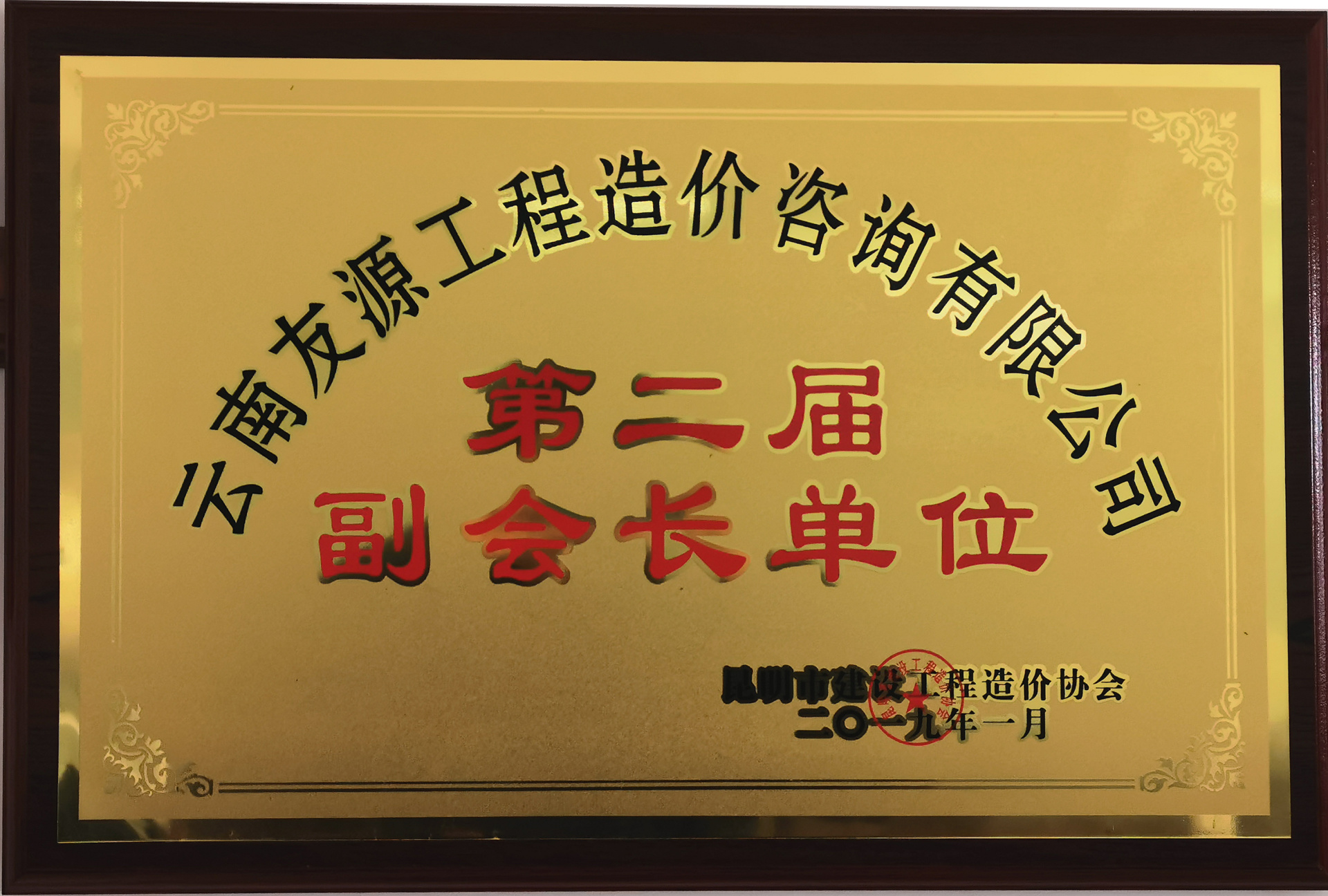 第二屆副會(huì)長(zhǎng)單位 第二屆副會(huì)長(zhǎng)單位