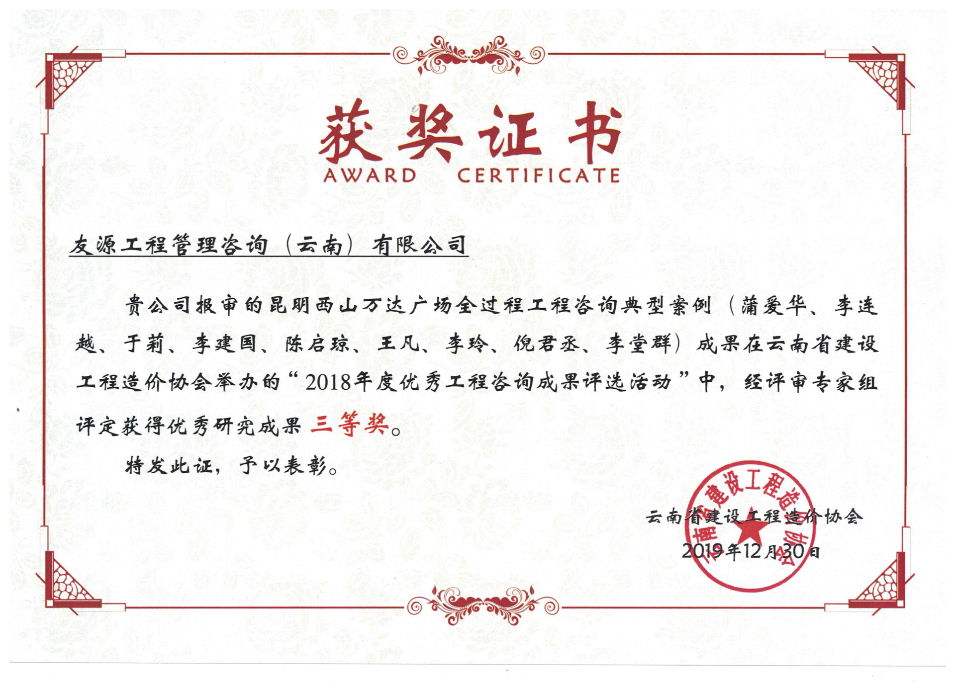 2018年度優(yōu)秀工程咨詢(xún)成果三等獎(jiǎng) 2018年度優(yōu)秀工程咨詢(xún)成果三等獎(jiǎng)