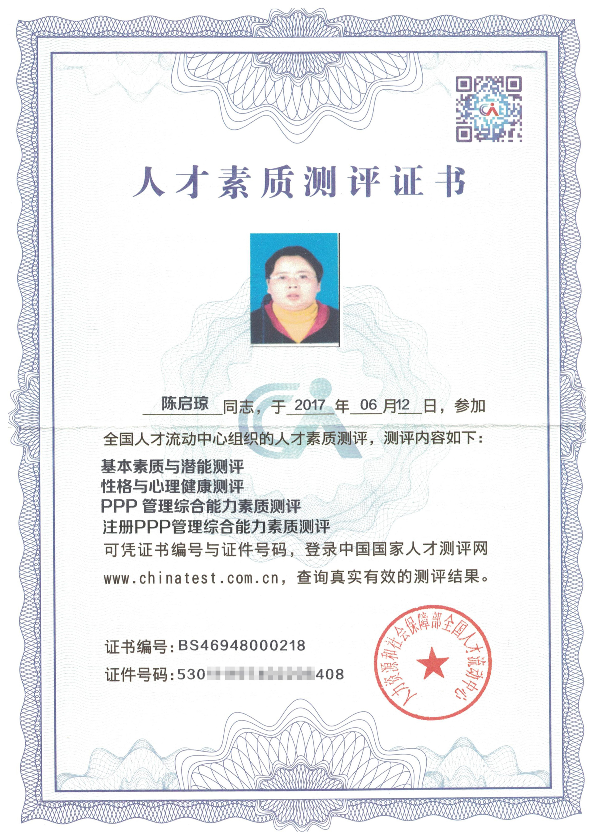 PPP人才——陳啟瓊