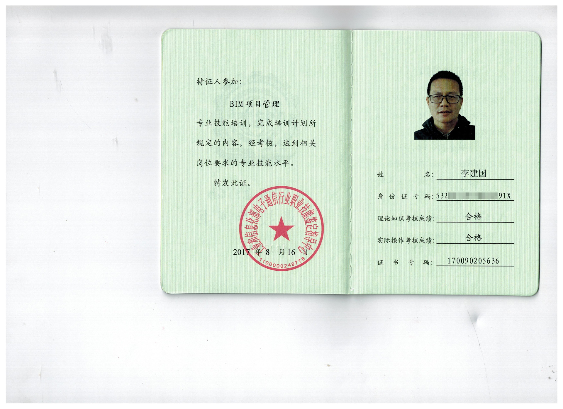 BIM項目管理——李建國