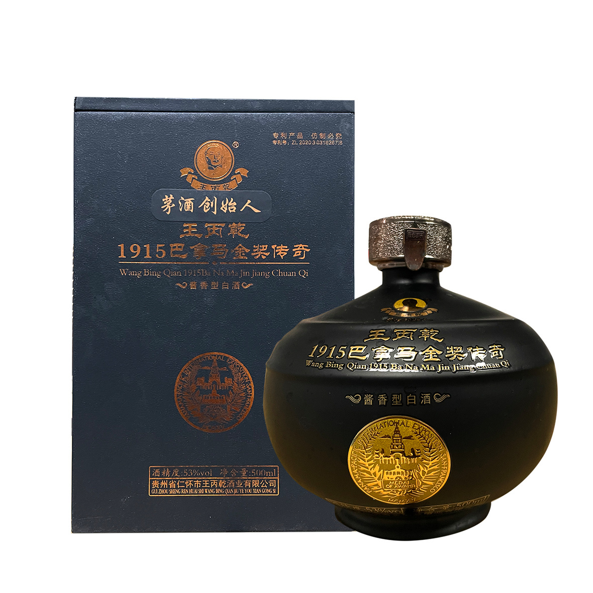 王丙乾1915巴拿馬金獎(jiǎng)傳奇