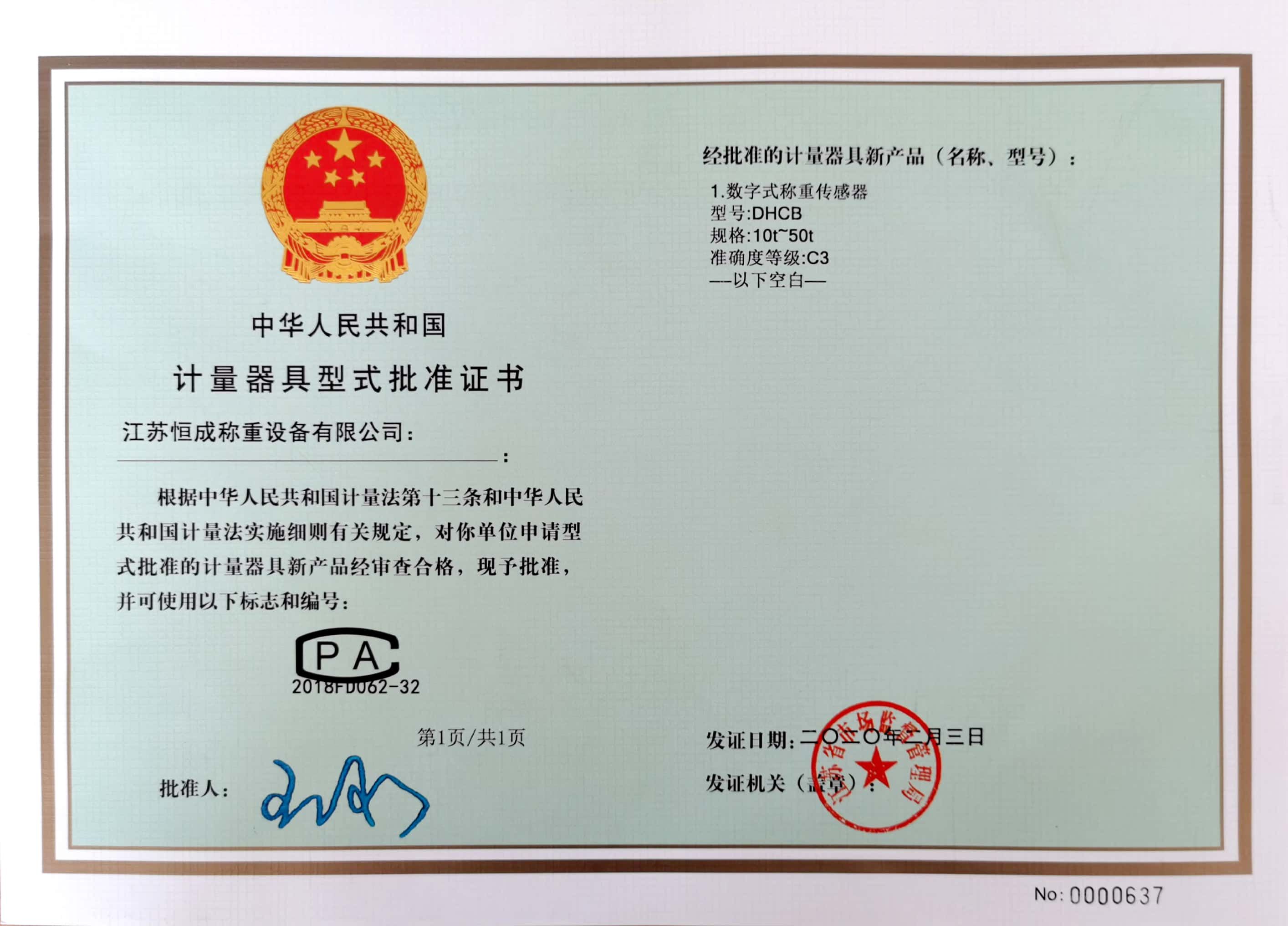計量器具型式批準(zhǔn)證書-稱重傳感器