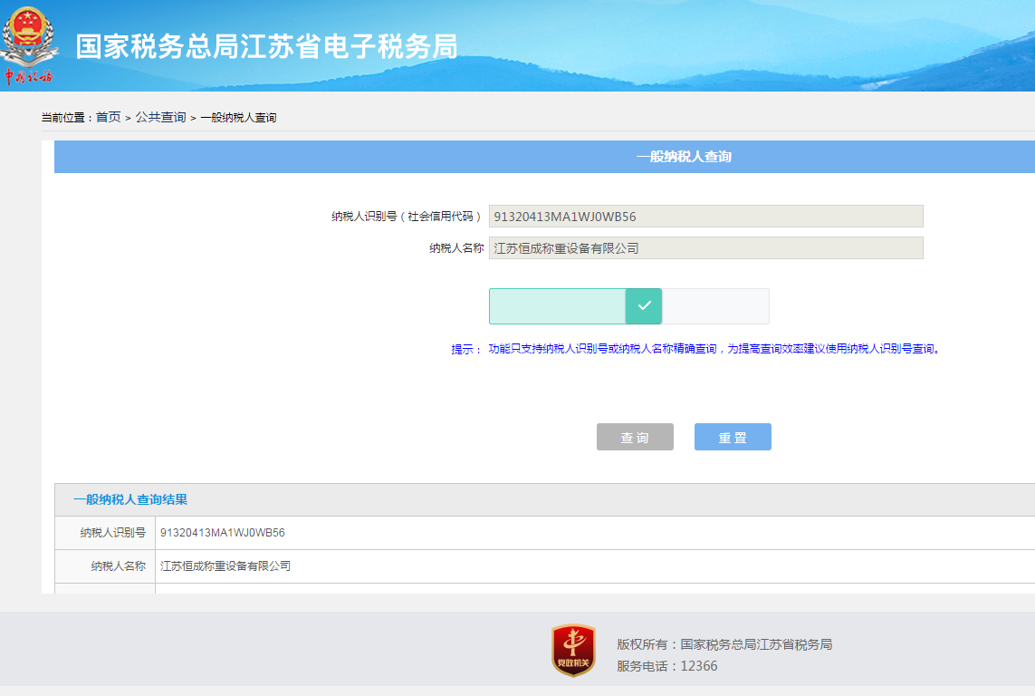 一般納稅人查詢