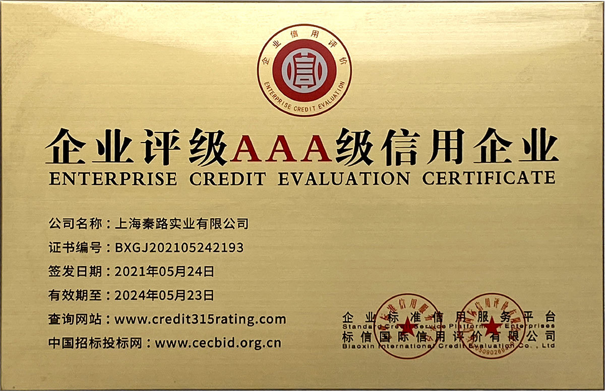Enterprise Credit Evaluation Cerificate