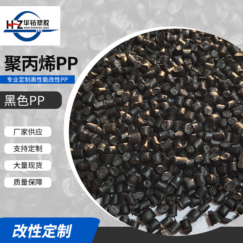 厂家供应高光黑色耐冲PP再生料 高溶指环保颗粒PP料 注塑耐冲料