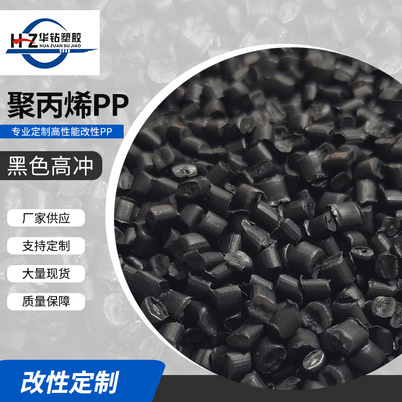 供应PP再生料 黑色高光耐冲注塑高压料 耐高温环保塑料颗粒