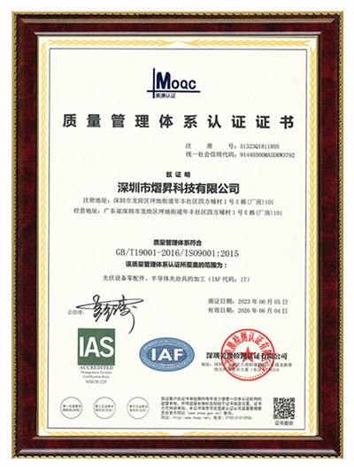 ISO9001:2015質(zhì)量管理體系認(rèn)證