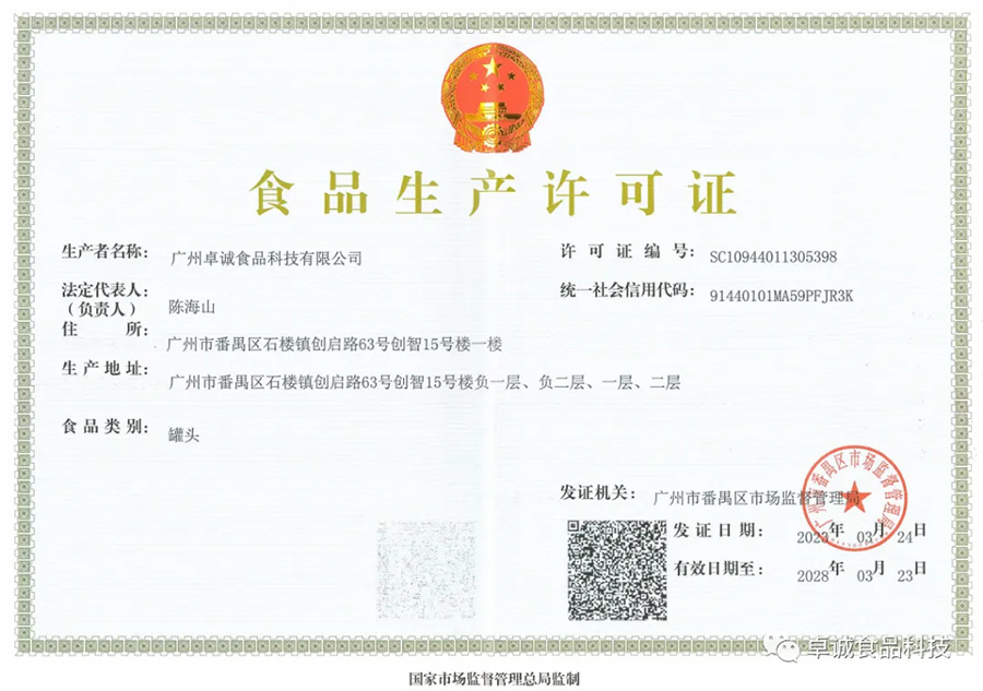 广州卓诚