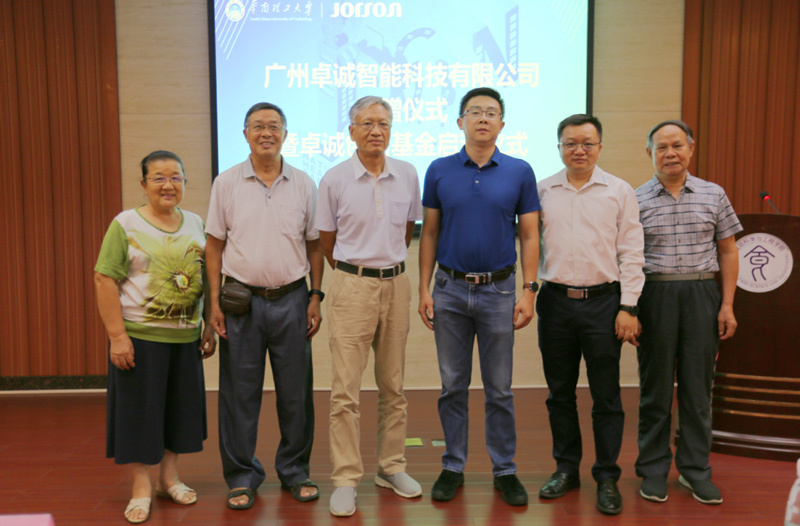 The Donation and Launching Ceremony of JORSON Innovation Fund Held at South China University of Technology