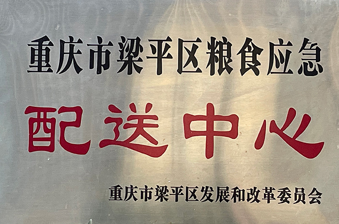 配送中心