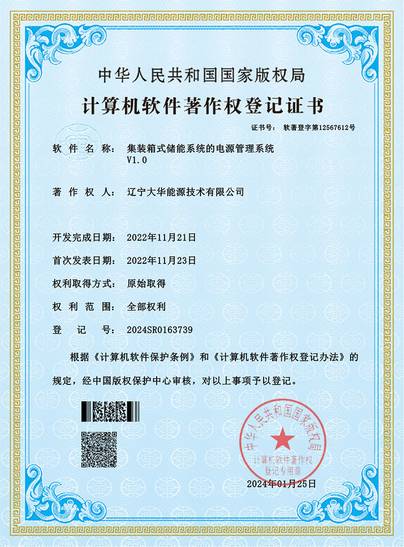集装箱式储能系统的电源管理系统