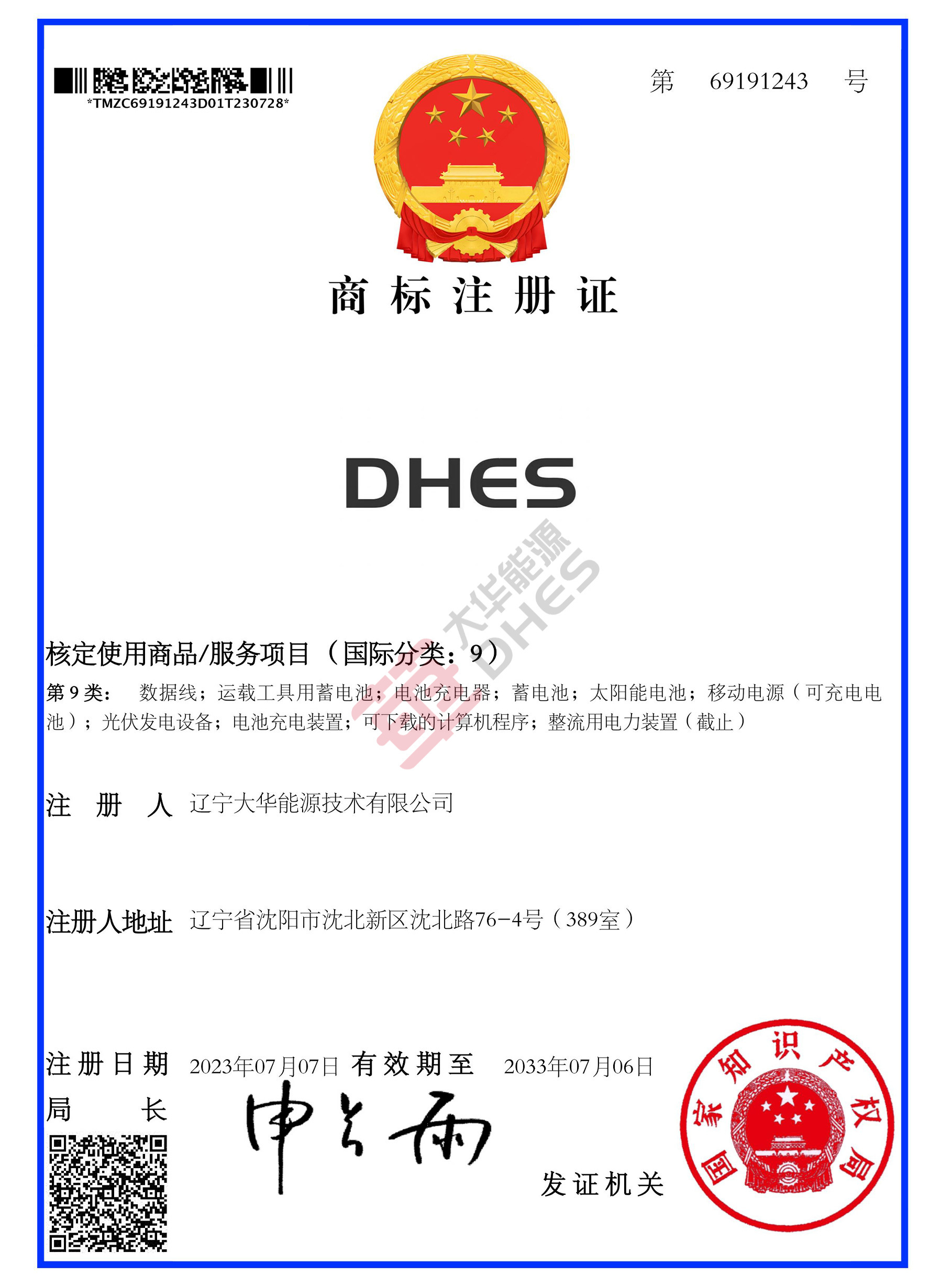 商标注册证
