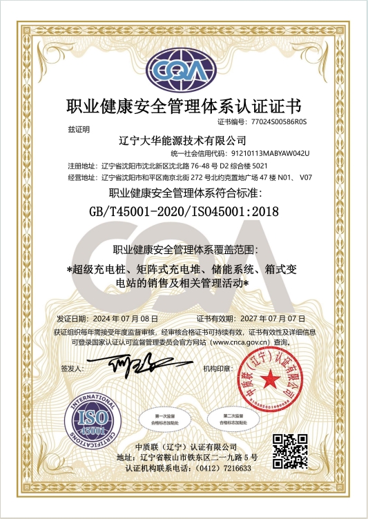 职业健康安全管理体系认证书