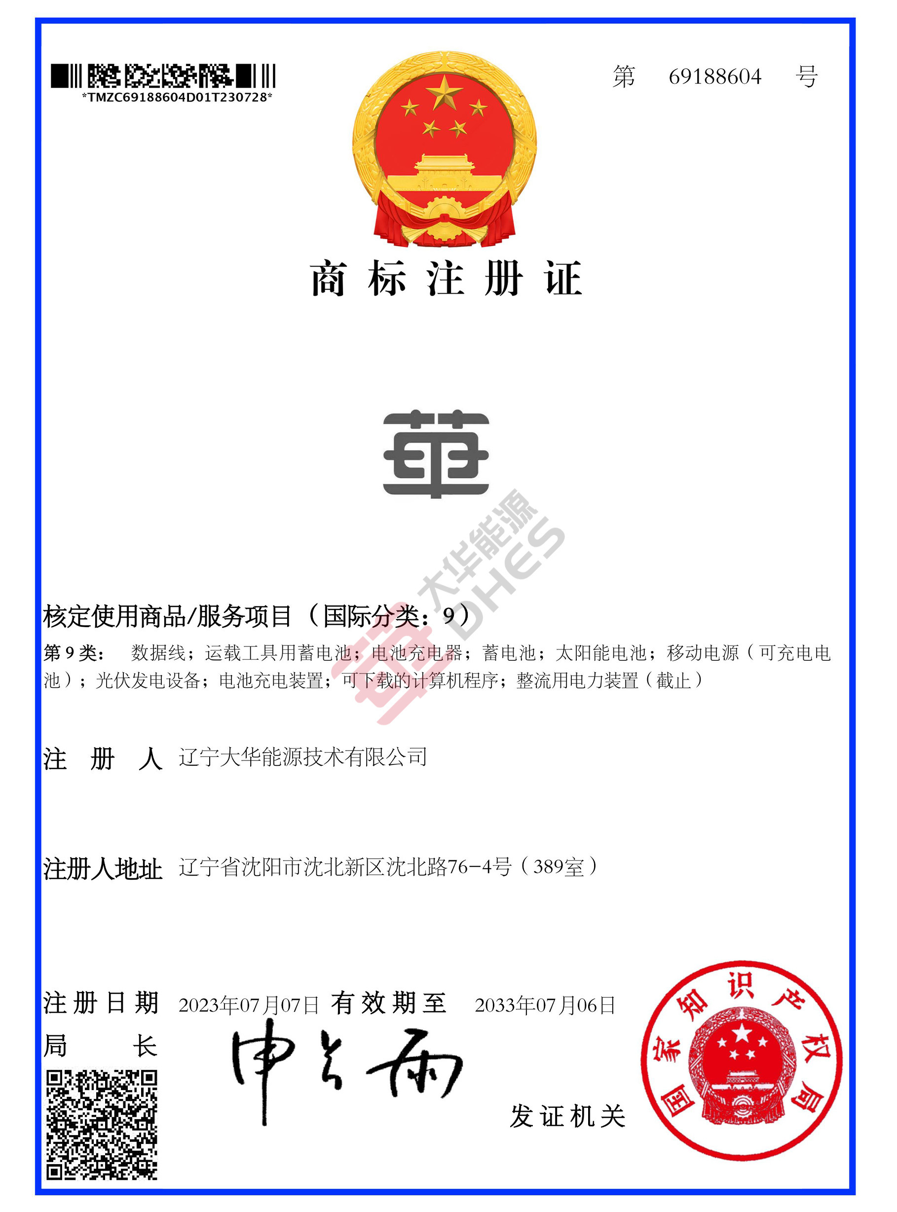 商标注册证