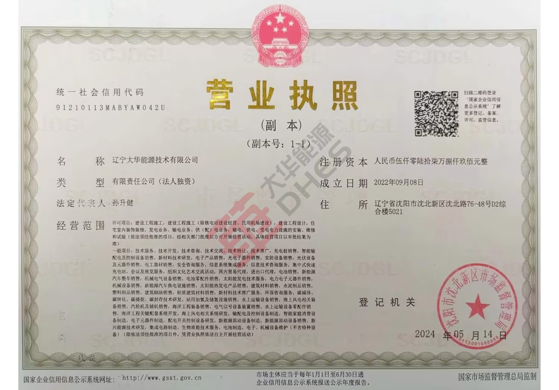 营业执照
