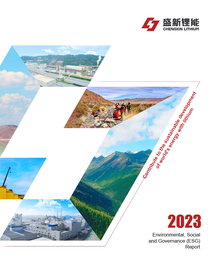 ESG报告2023