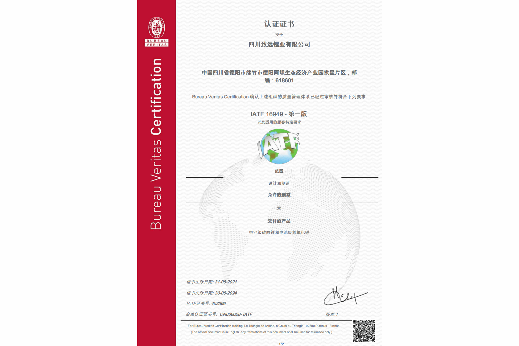 Zhiyuan Lithium - IATF16949 Certificate