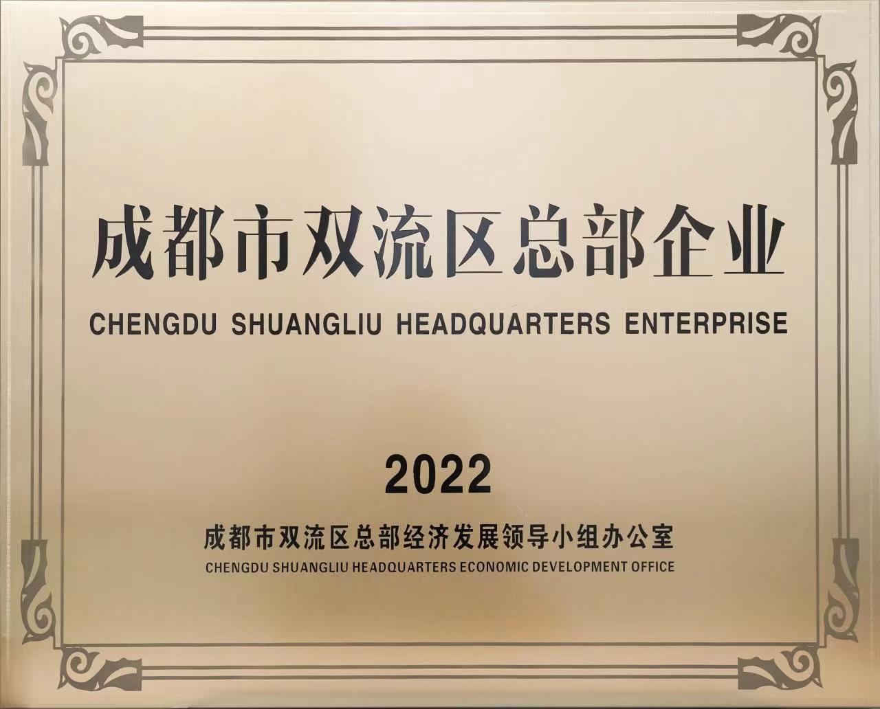 Chengdu Shuangliu Headquarters Enterprise