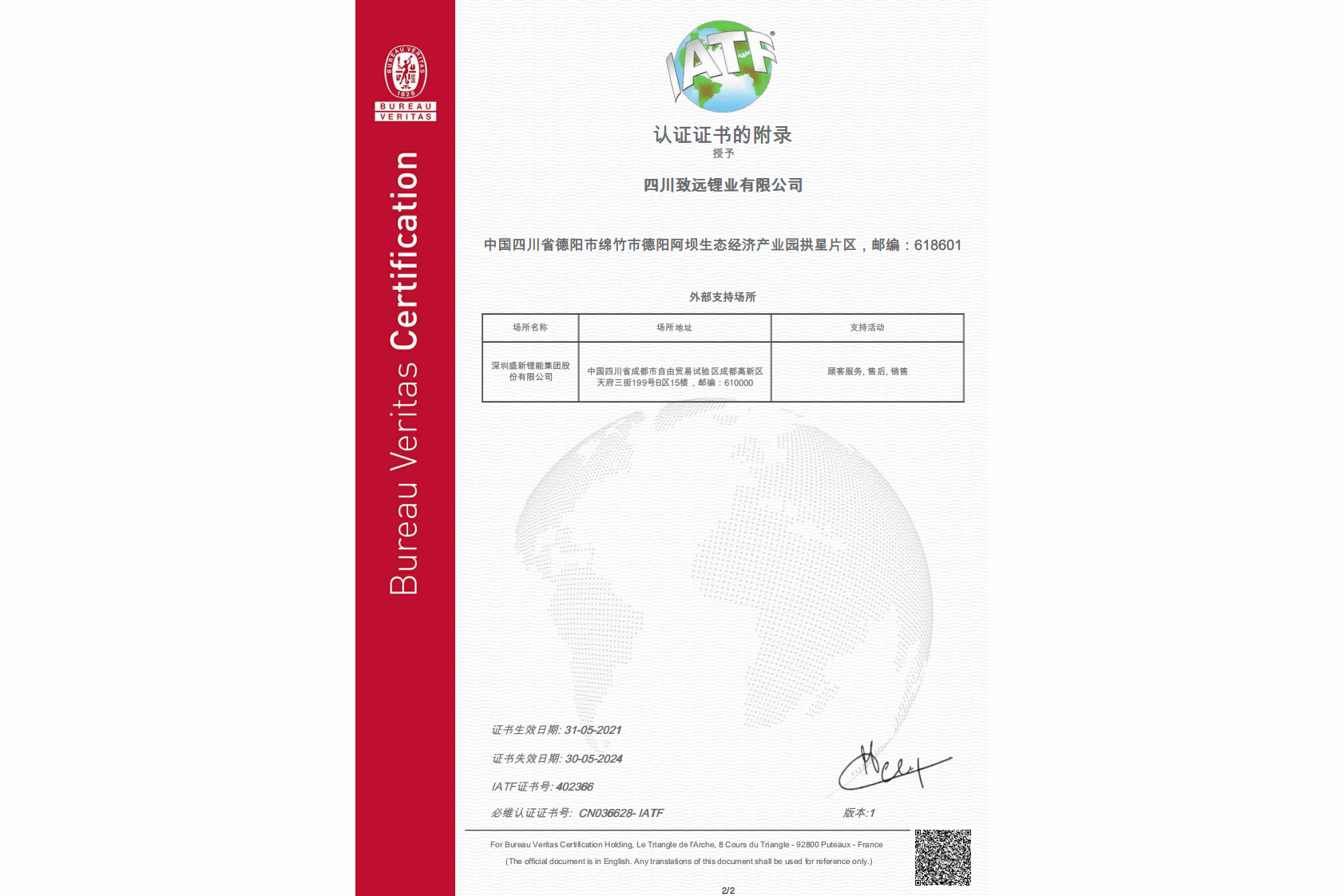 Zhiyuan Lithium - IATF16949 Certification