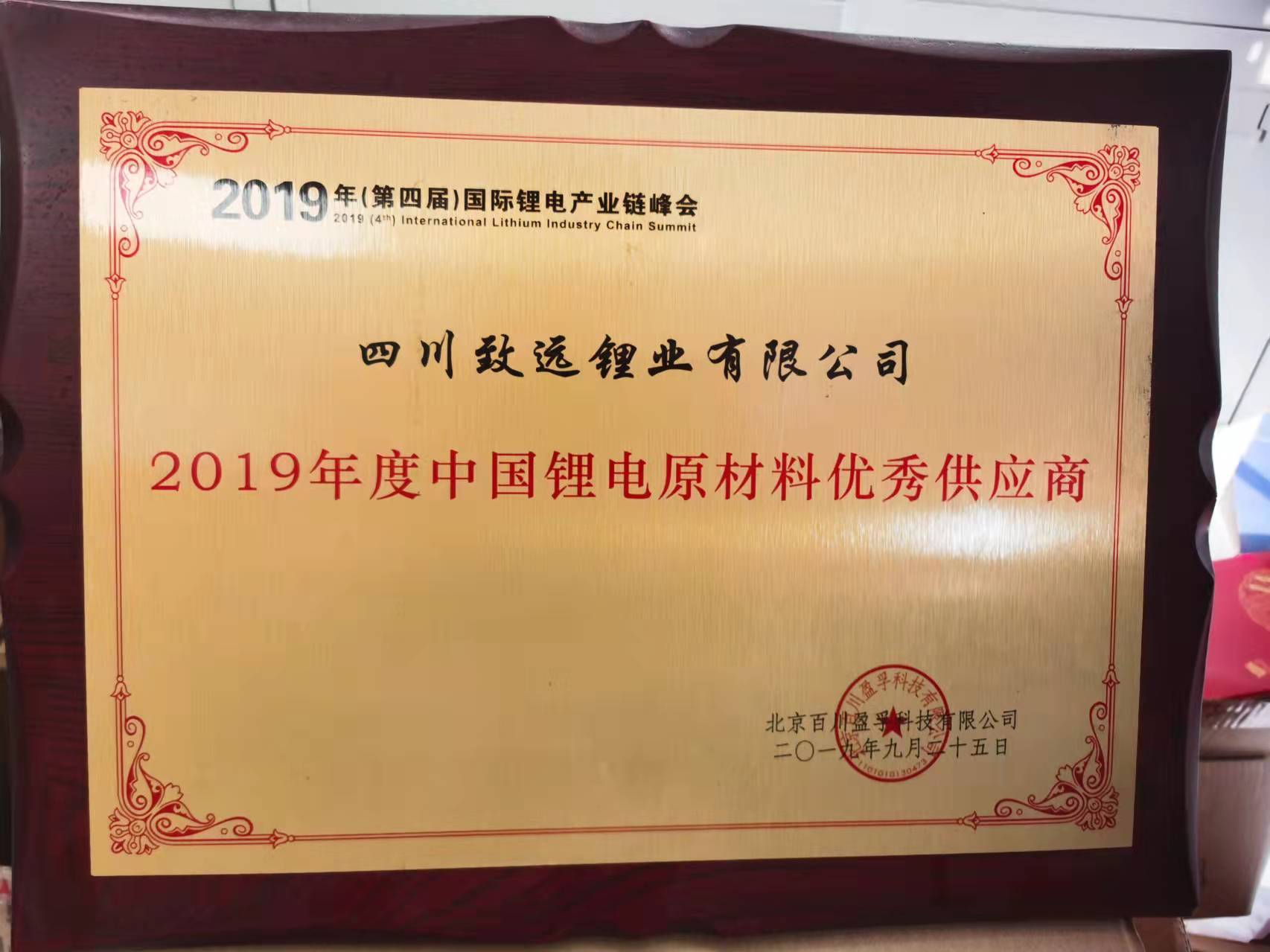 Zhiyuan 2019 excellent supplier