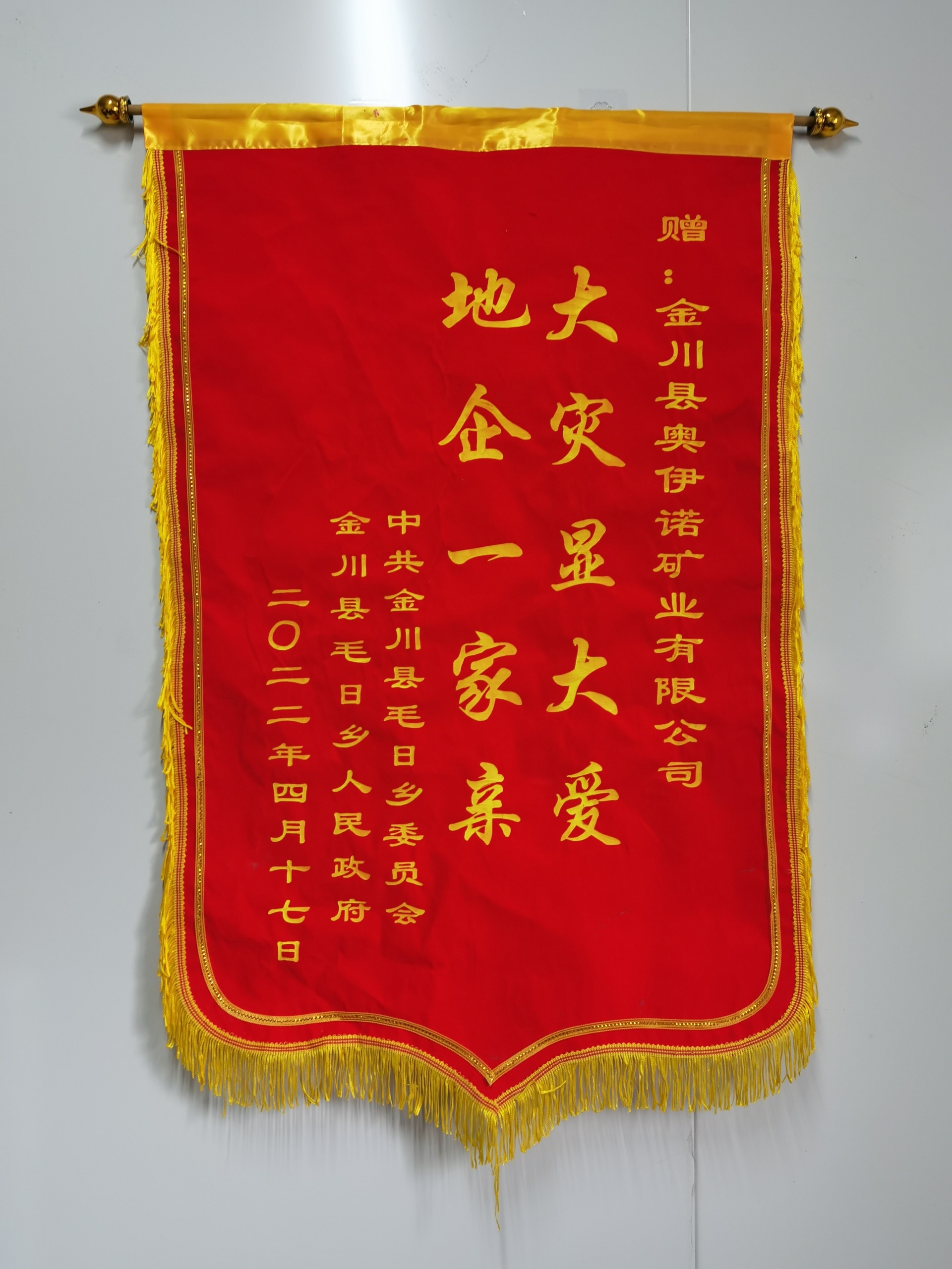 Jinchuan Committee Presents Aoyinuo Mining Award Flag