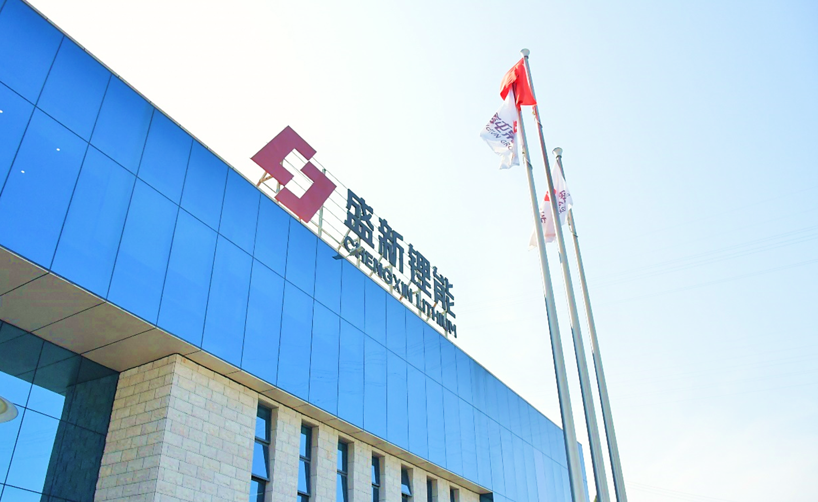 Pioneering a Sustainable Future: Suining Shengxin Lithium Receives National Green Factory Award