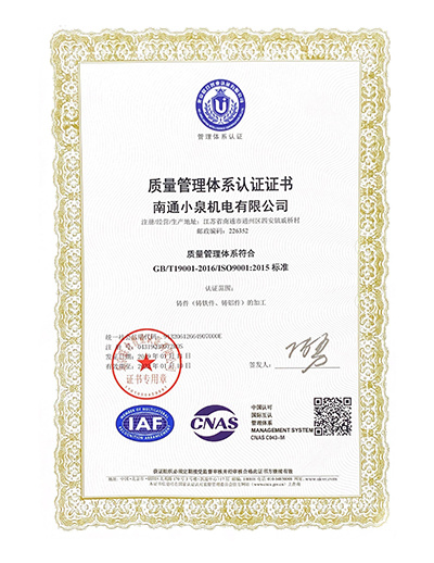 Quality management system certification