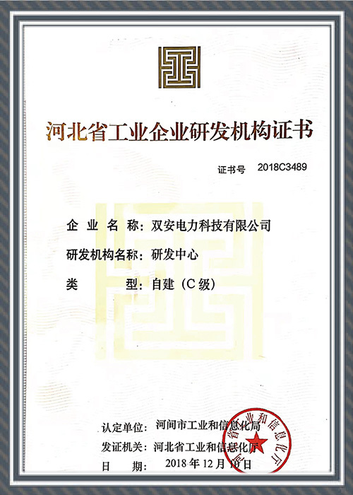Industrial Enterprise R & D Institution Certificate