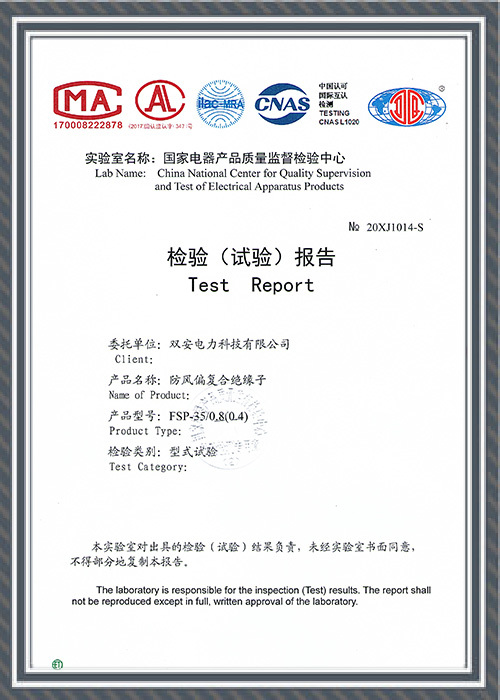 防风偏复合绝缘子FSP-35-0.8(0.4)