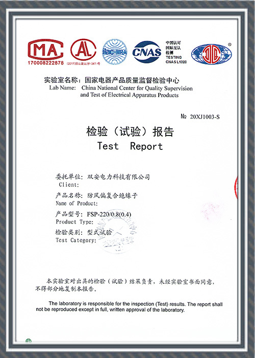防风偏复合绝缘子FSP-220-0.8(0.4)