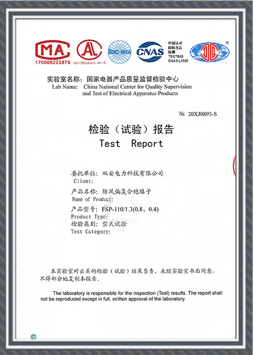 防风偏复合绝缘子FSP-110-1.3(0.8、0.4)