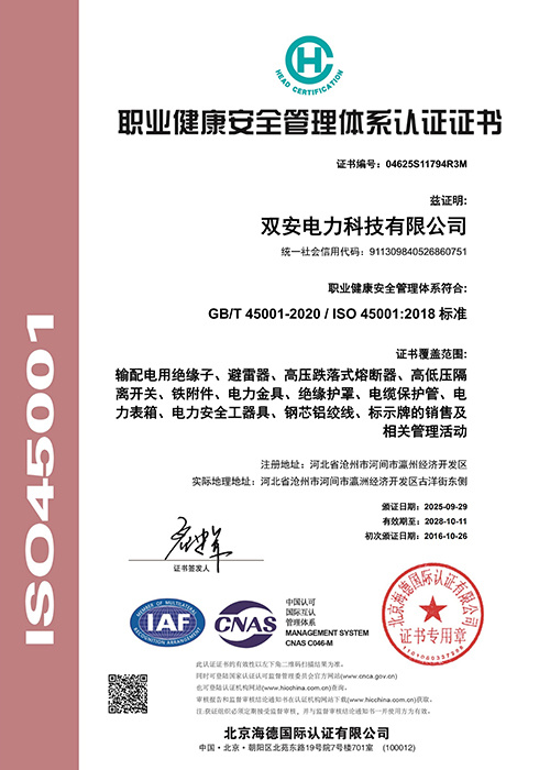 职业健康安全管理体系认证证书