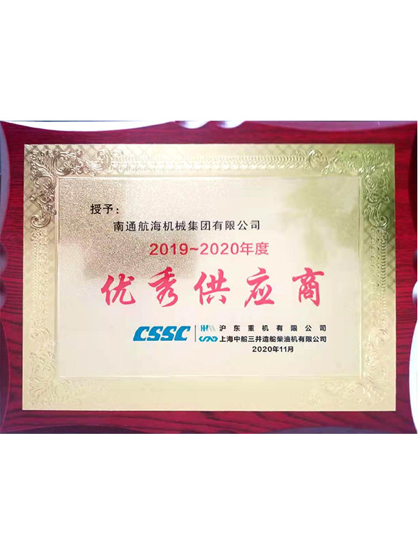 優(yōu)秀供應(yīng)商