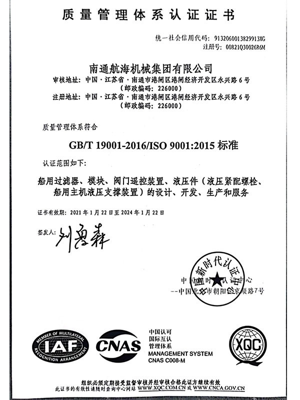 ISO9001證書