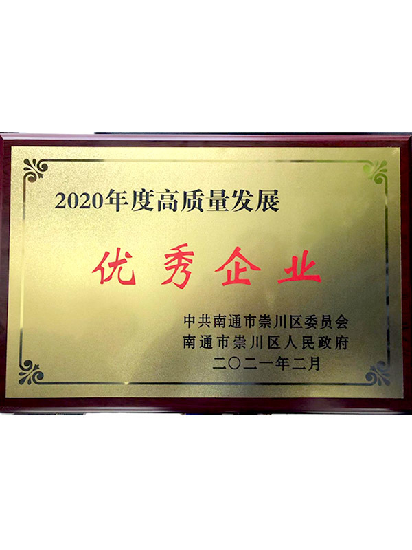 2020.2.26高質(zhì)量發(fā)展優(yōu)秀企業(yè)