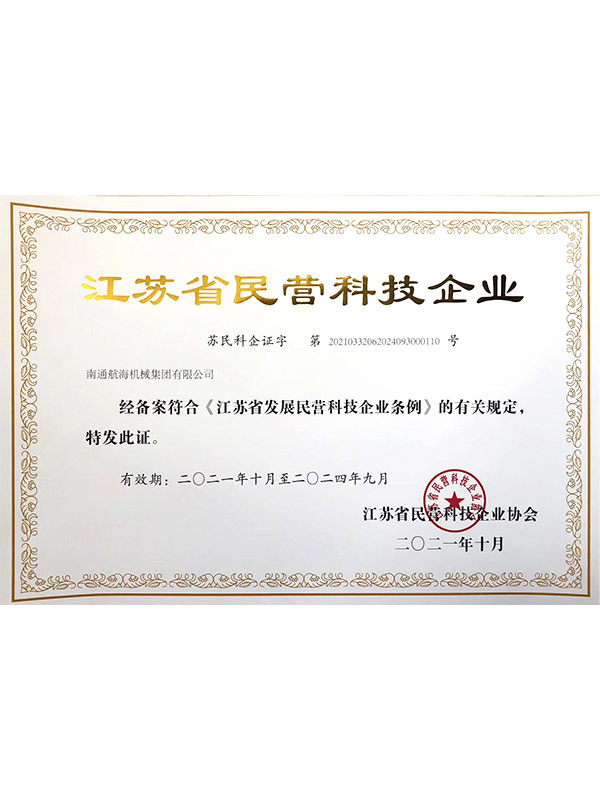 2021年省民營科技型企業(yè)證書