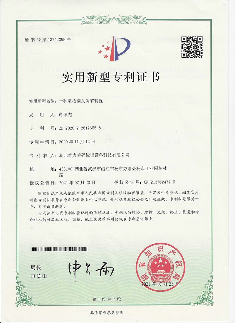 一种喷枪接头调节装置